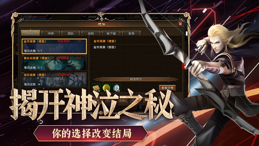 【神泣纷争手游攻略】新手必看：轻松上手的四大技巧！(图4)